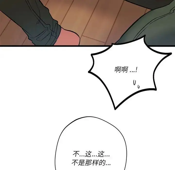 漫画《同级生》第20话第119张图