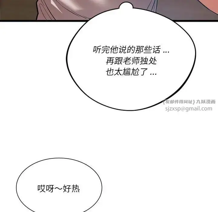 漫画《同级生》第20话第144张图