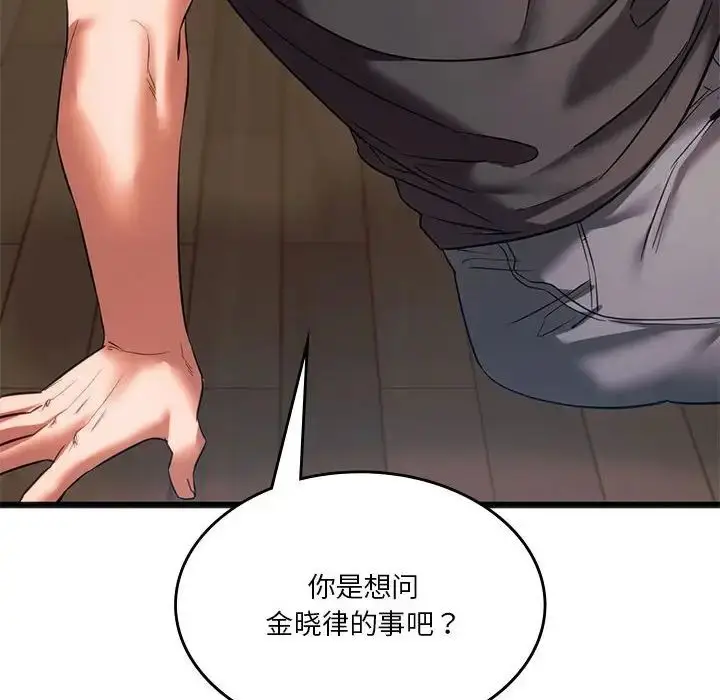漫画《同级生》第20话第32张图