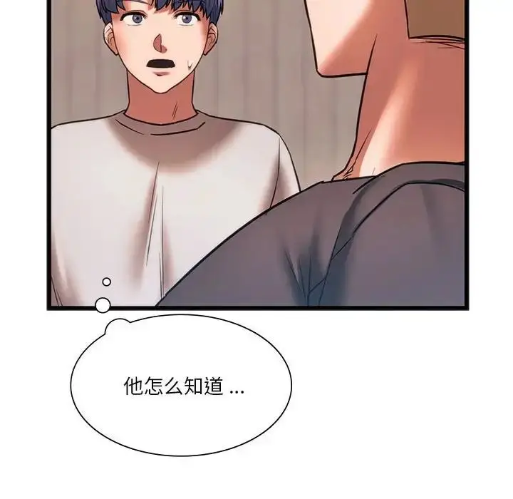 漫画《同级生》第20话第34张图