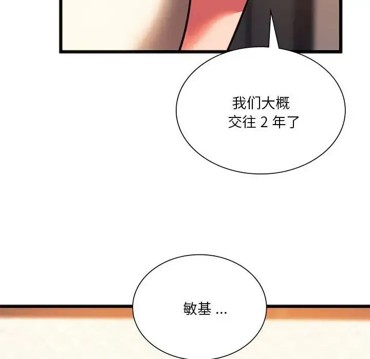 漫画《同级生》第20话第47张图