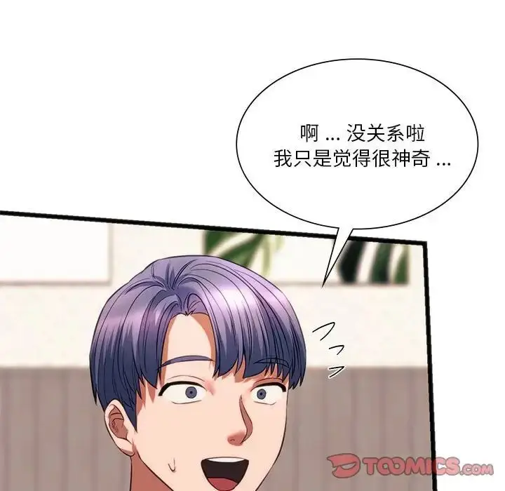 漫画《同级生》第20话第51张图