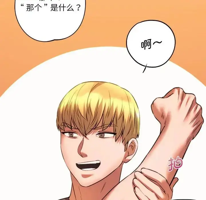 漫画《同级生》第20话第92张图