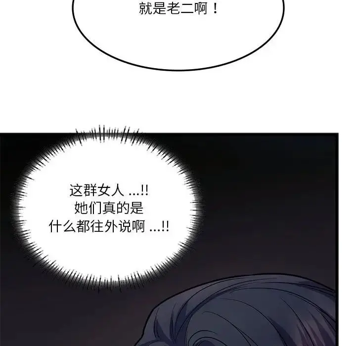 漫画《同级生》第20话第94张图