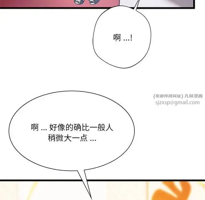 漫画《同级生》第20话第96张图