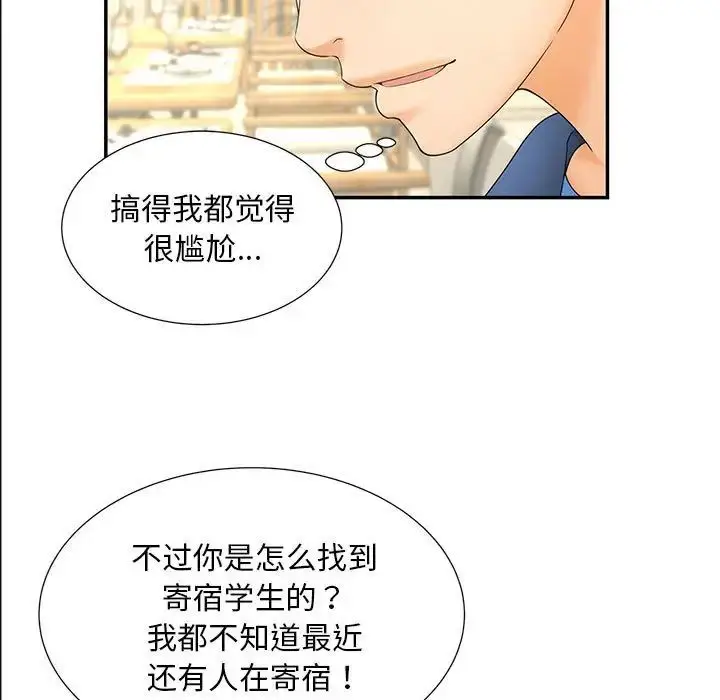 漫画《猎艳》第10话第53张图