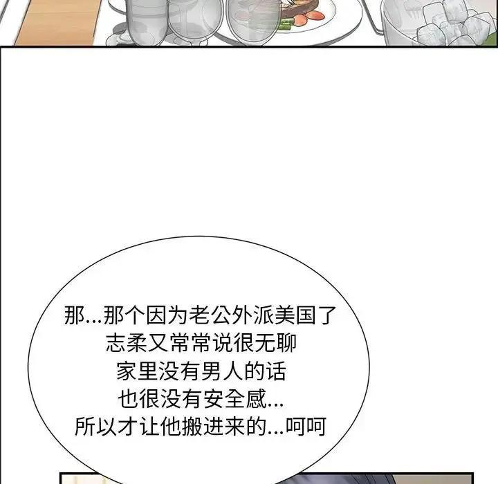 漫画《猎艳》第10话第55张图
