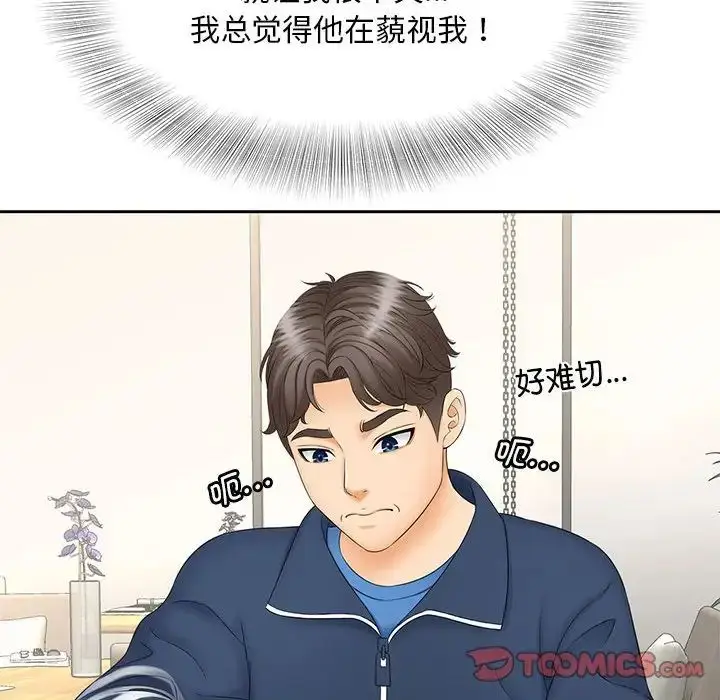 漫画《猎艳》第10话第63张图