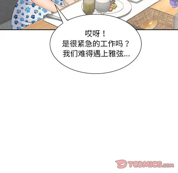 漫画《猎艳》第10话第72张图