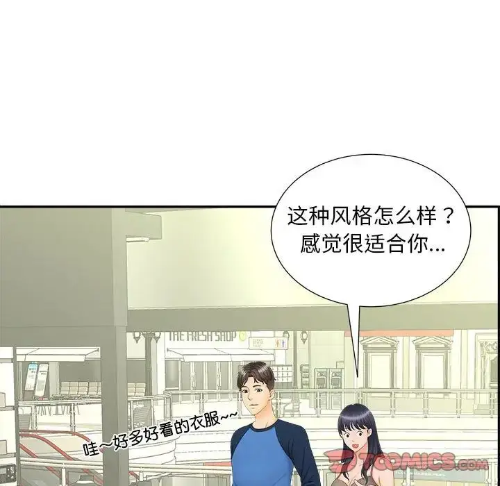 漫画《猎艳》第10话第9张图