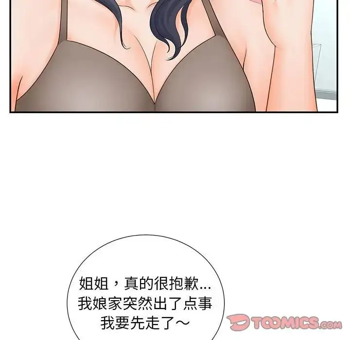 漫画《猎艳》第10话第90张图