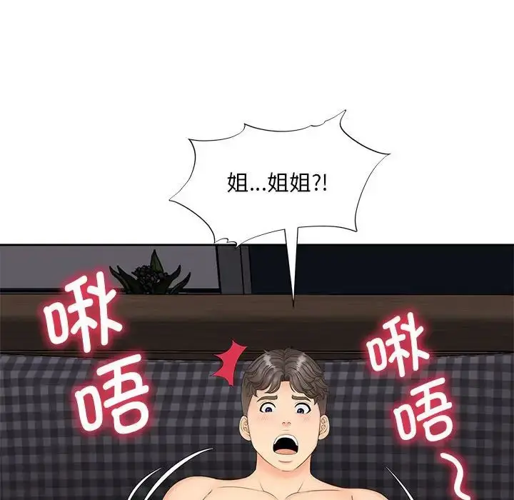 漫画《猎艳》第14话第38张图