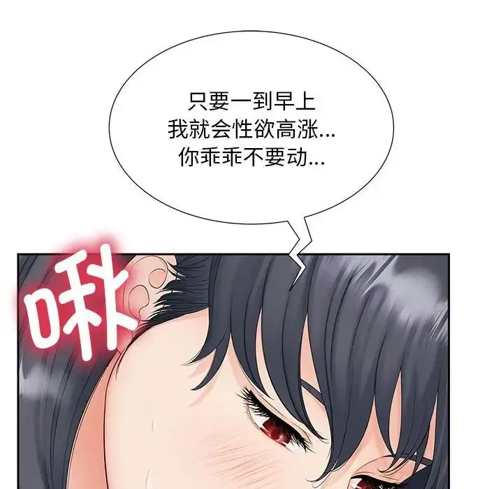 漫画《猎艳》第14话第41张图