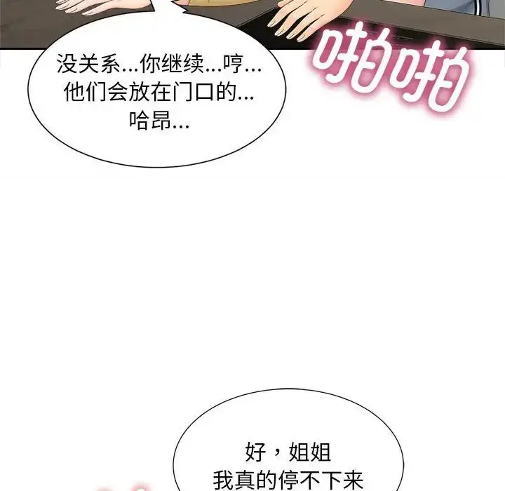 漫画《猎艳》第14话第96张图