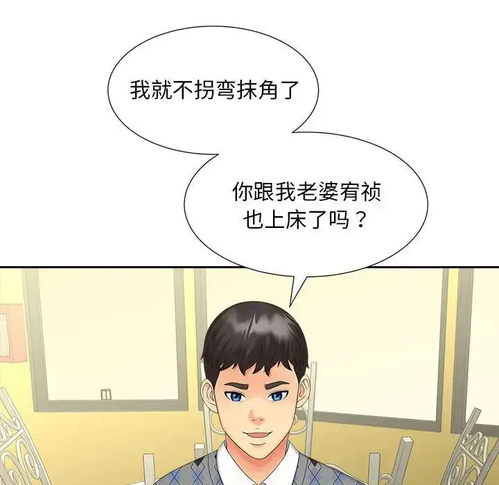 漫画《猎艳》第19话第108张图
