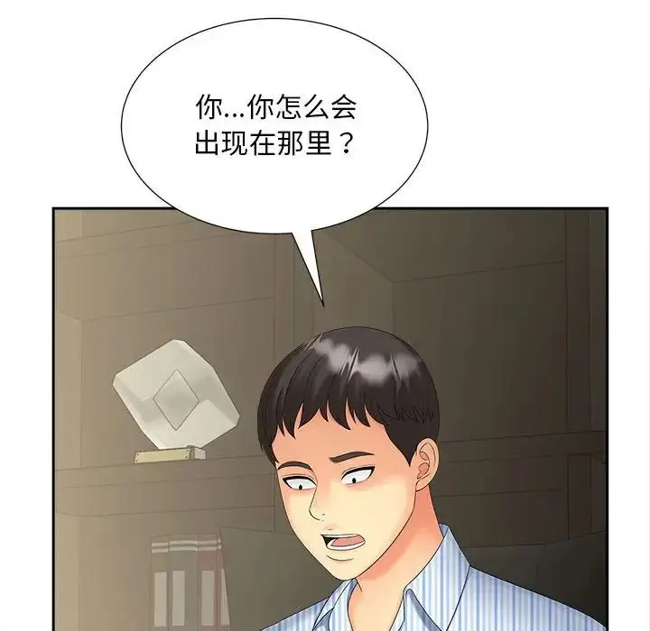 漫画《猎艳》第19话第55张图