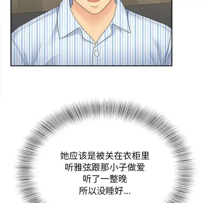 漫画《猎艳》第19话第87张图