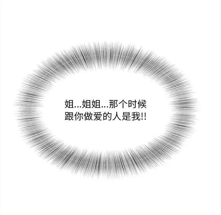 漫画《猎艳》第11话第127张图