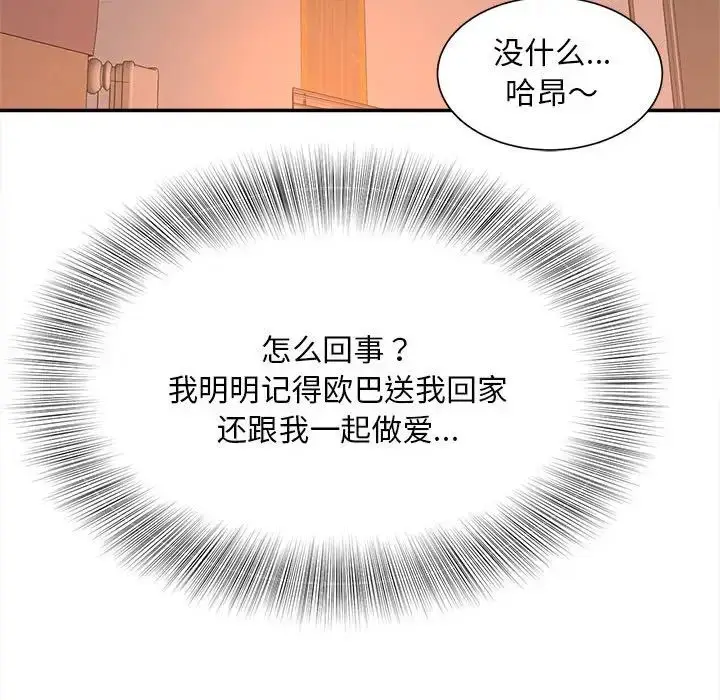 漫画《猎艳》第11话第132张图