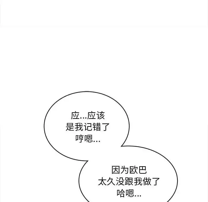 漫画《猎艳》第11话第133张图