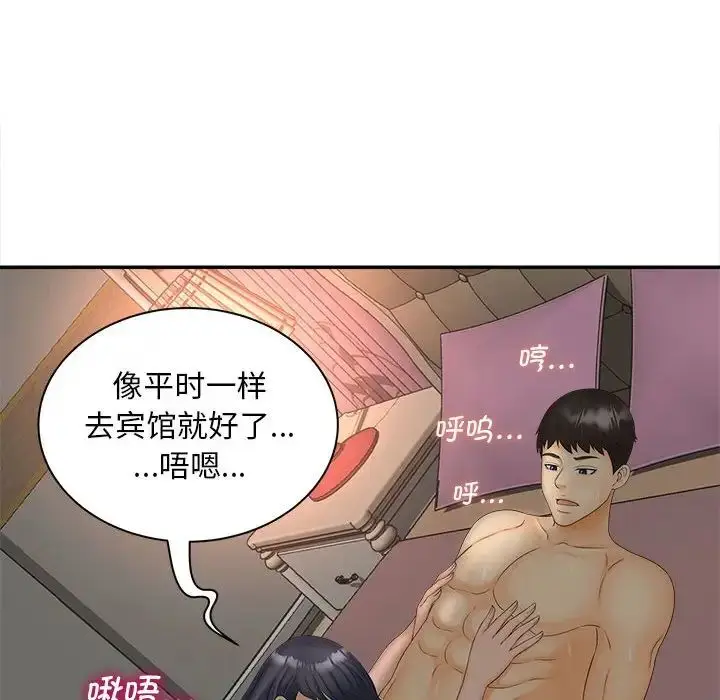 漫画《猎艳》第11话第58张图