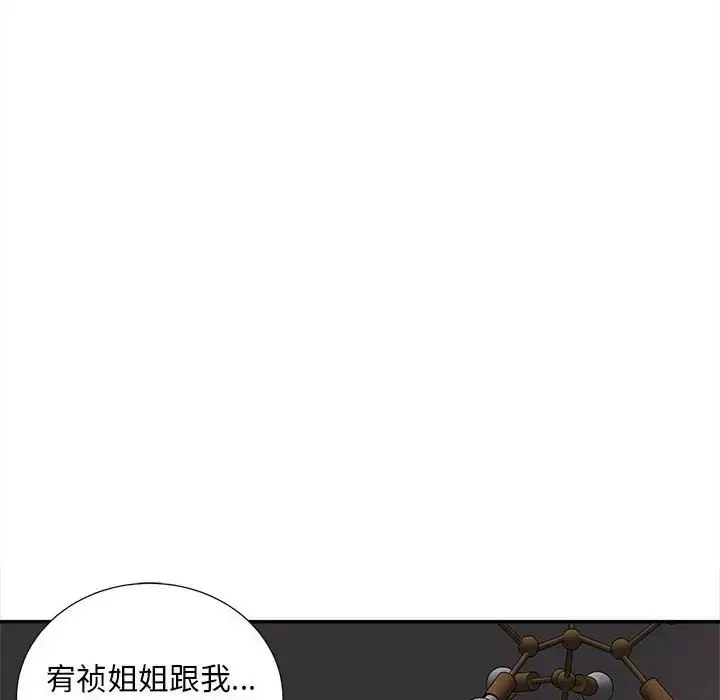 漫画《猎艳》第11话第87张图