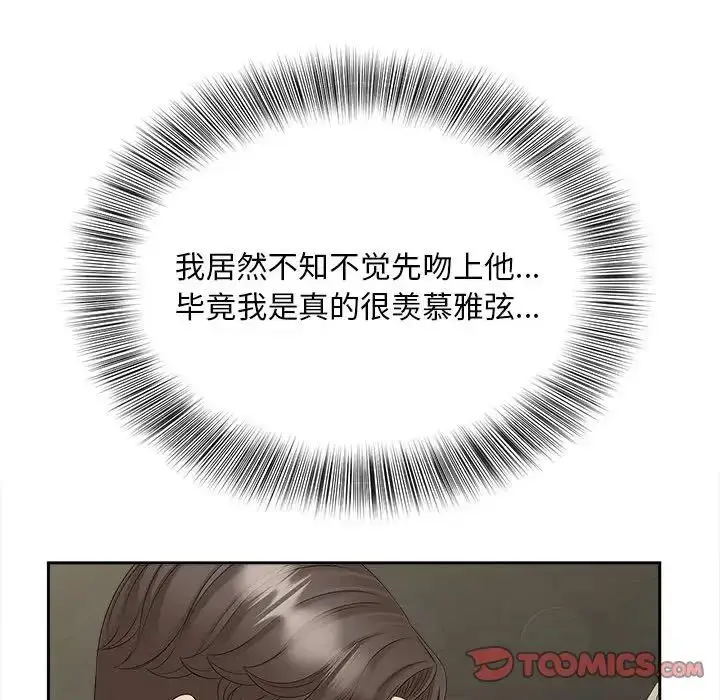 漫画《猎艳》第25话第24张图