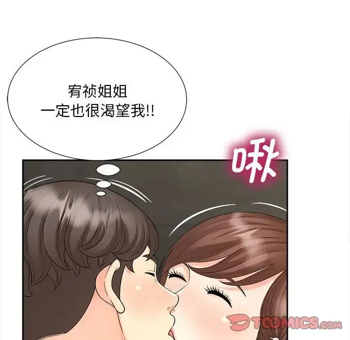 漫画《猎艳》第25话第26张图