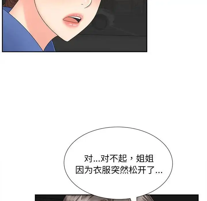 漫画《猎艳》第24话第114张图