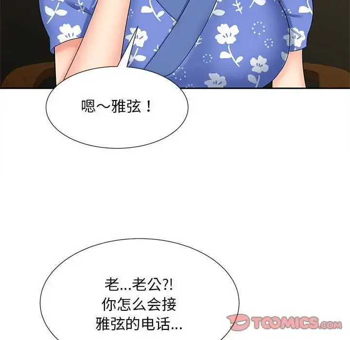 漫画《猎艳》第24话第33张图