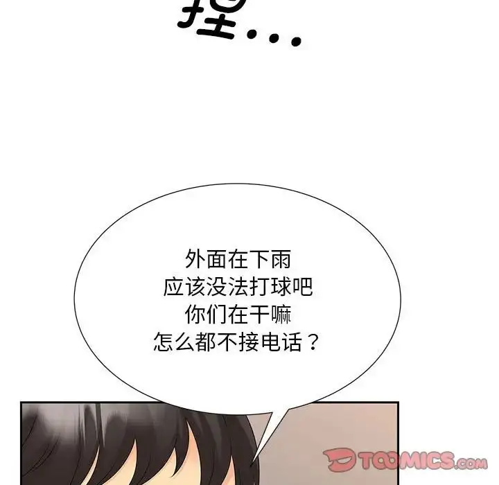 漫画《猎艳》第24话第45张图