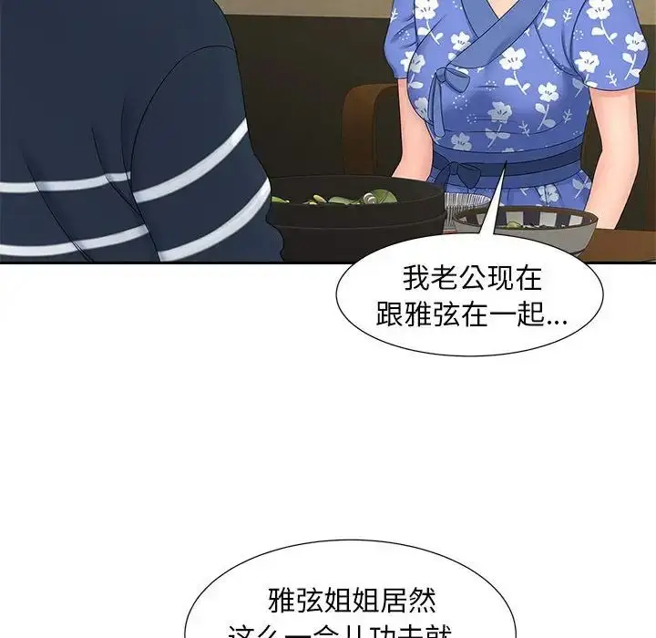 漫画《猎艳》第24话第78张图