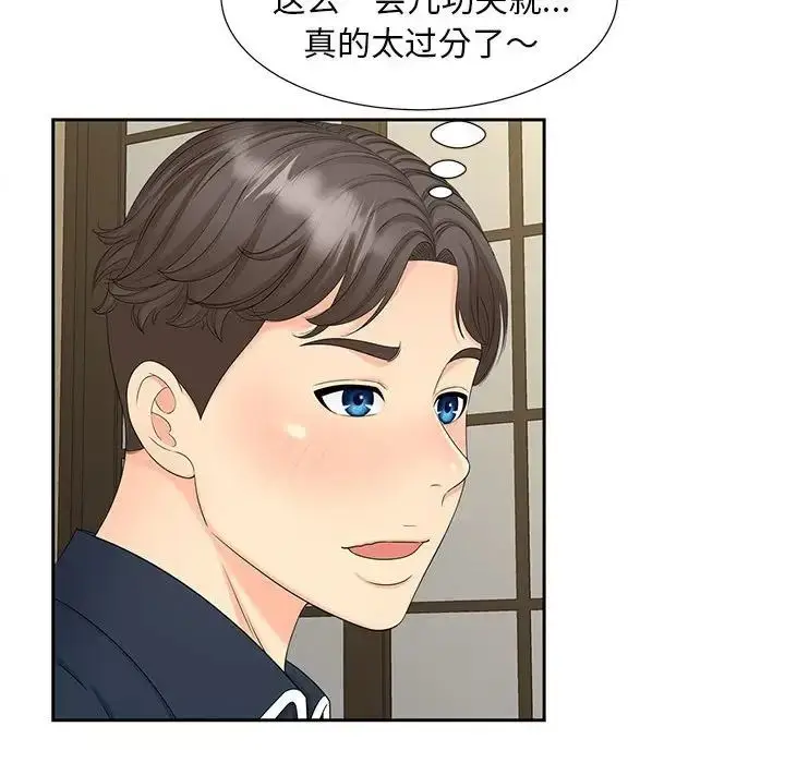 漫画《猎艳》第24话第79张图