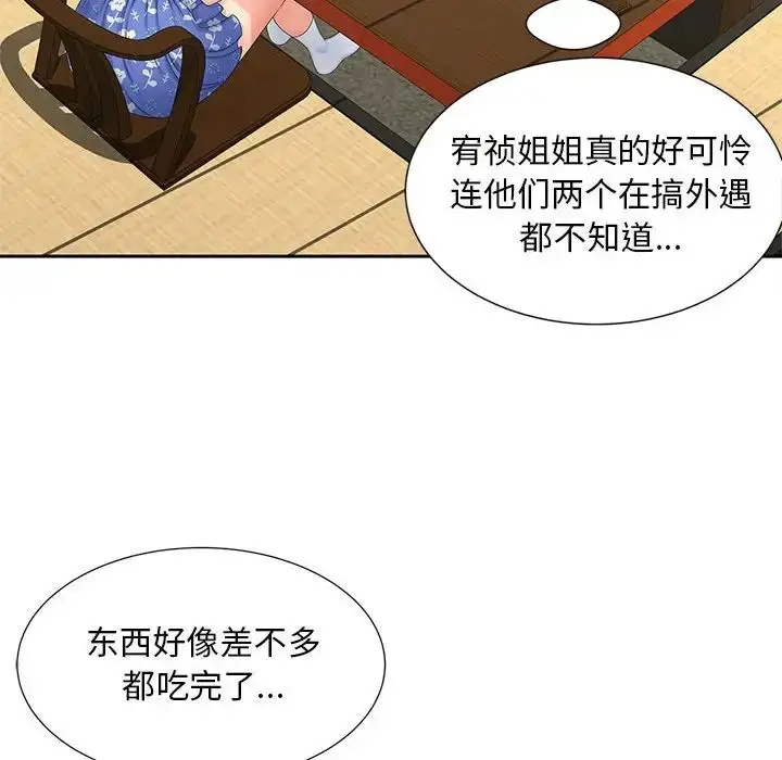 漫画《猎艳》第24话第84张图