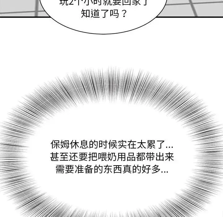 漫画《猎艳》第2话第111张图