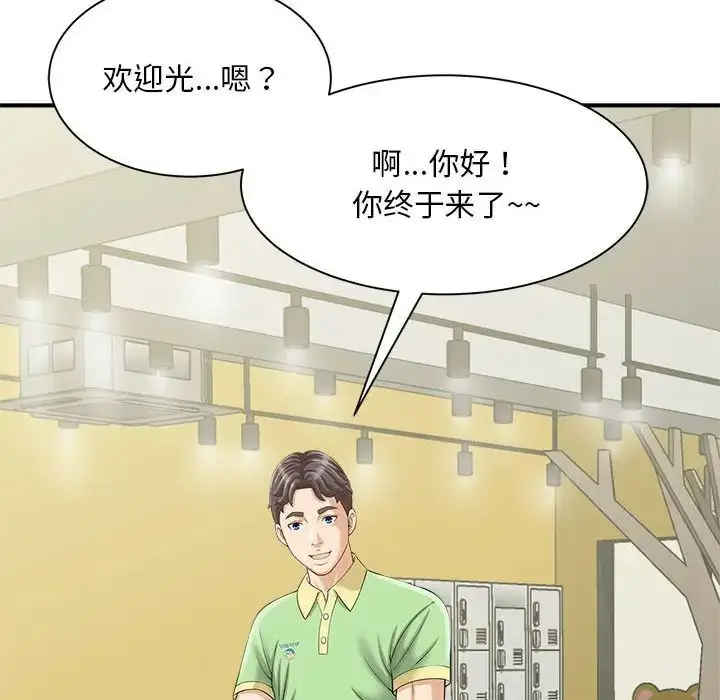 漫画《猎艳》第2话第117张图