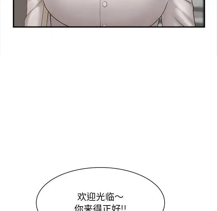 漫画《猎艳》第2话第121张图