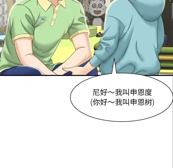 漫画《猎艳》第2话第125张图