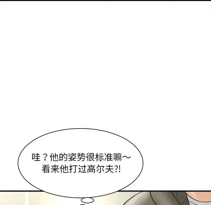 漫画《猎艳》第2话第45张图