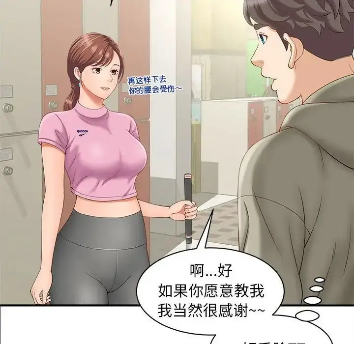 漫画《猎艳》第2话第54张图