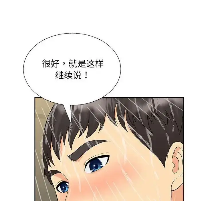 漫画《猎艳》第29话第22张图