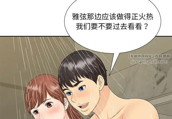 漫画《猎艳》第29话第3张图