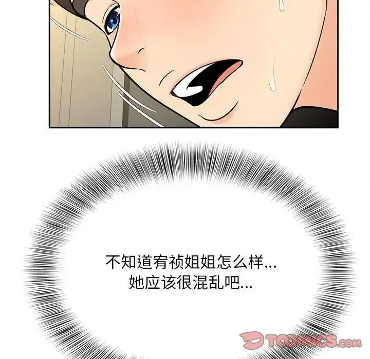 漫画《猎艳》第29话第44张图