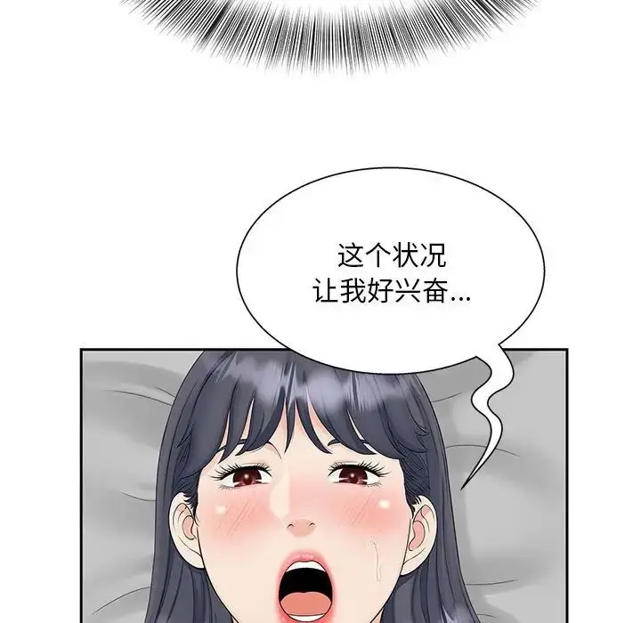 漫画《猎艳》第29话第45张图