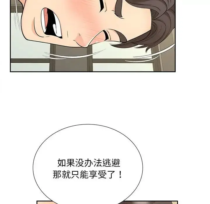 漫画《猎艳》第29话第51张图