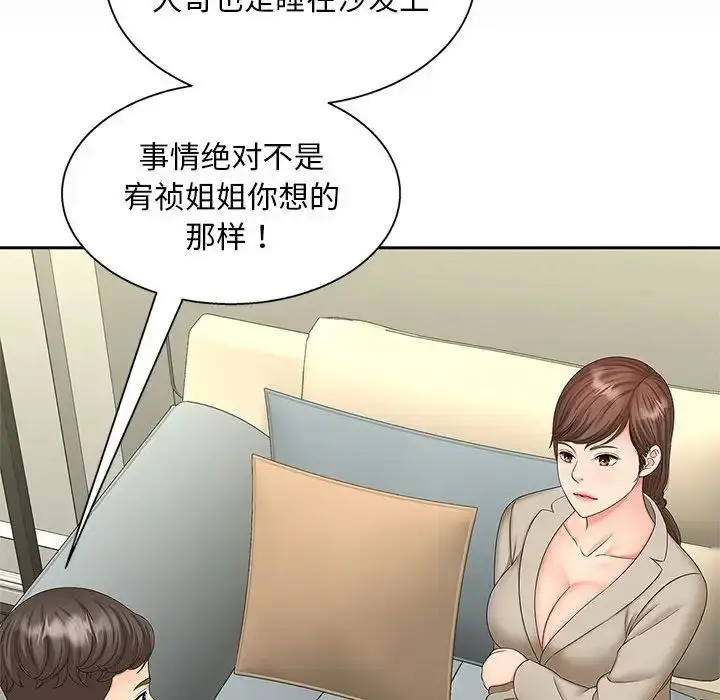 漫画《猎艳》第17话第101张图