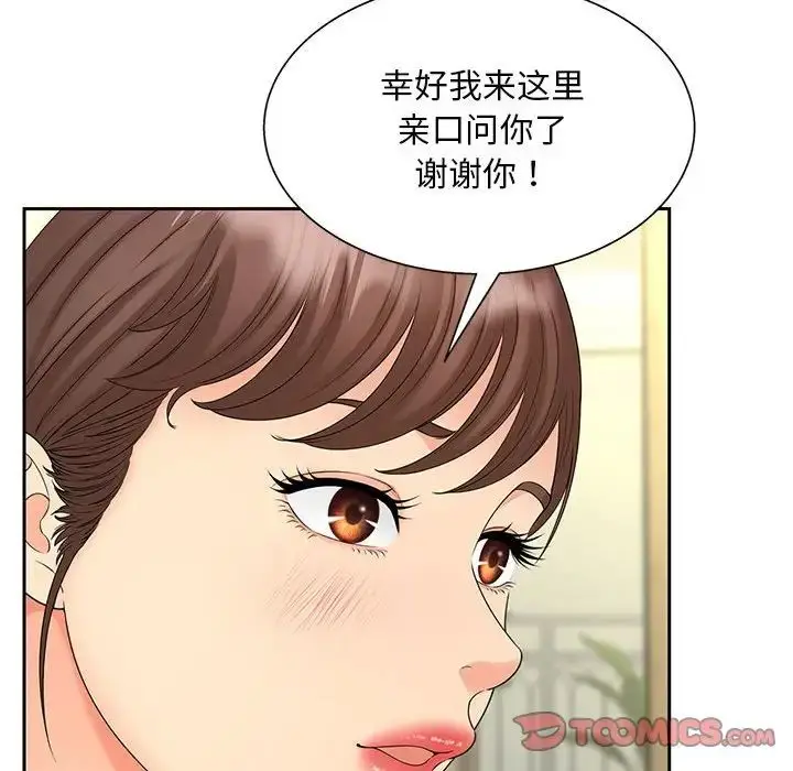 漫画《猎艳》第17话第105张图