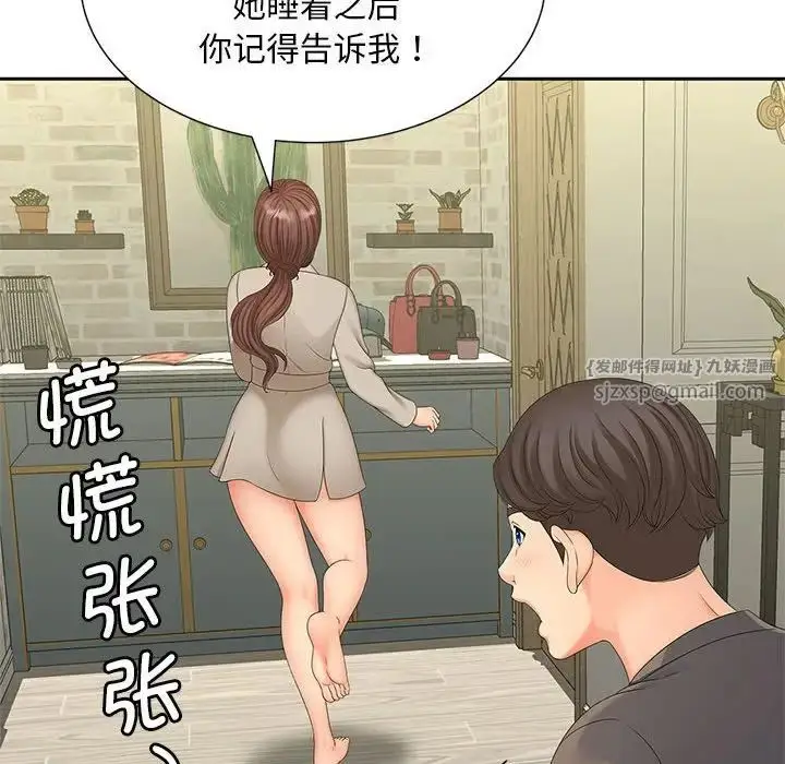 漫画《猎艳》第17话第113张图