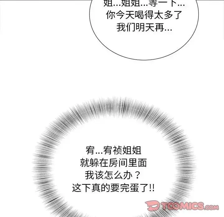 漫画《猎艳》第17话第129张图