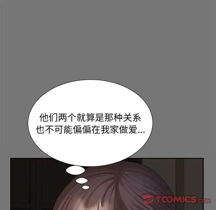 漫画《猎艳》第17话第18张图